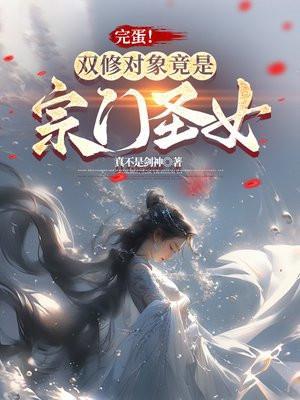 双修门派笔趣阁