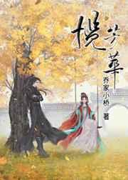 揽芳华娇悍贵女