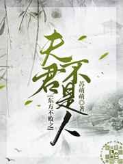 东方不败之夫君不是人百度盘