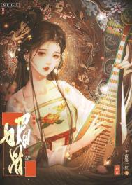 媚骨娇嗔(重生)全文免费阅读