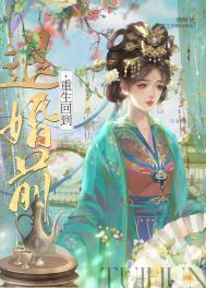 重生回到退婚前糖酥番外