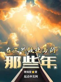 在三界开商店的