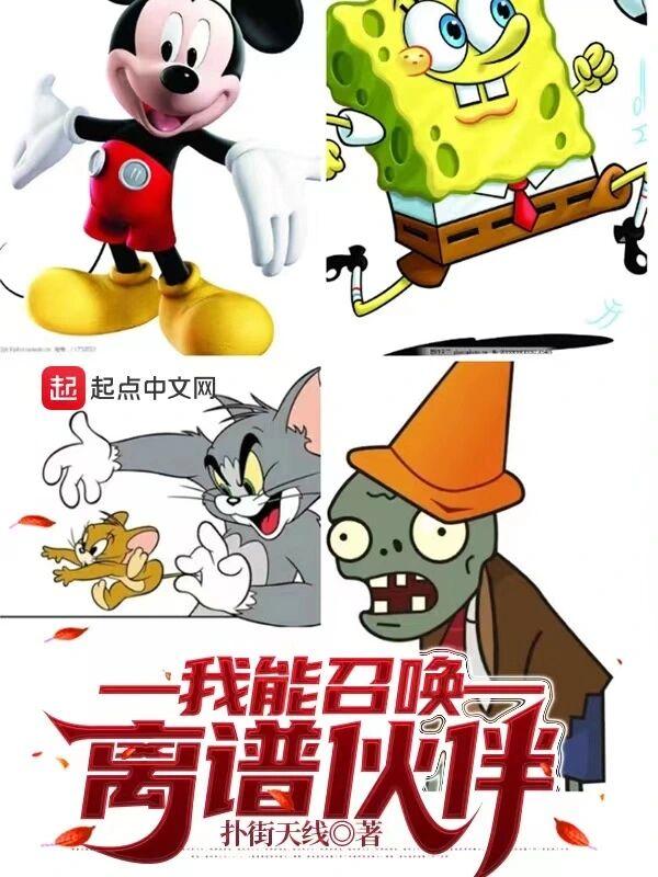 我能召唤离谱伙伴 最新章节 无弹窗