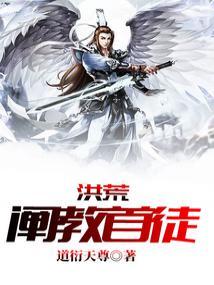 洪荒阐教首徒姜虚