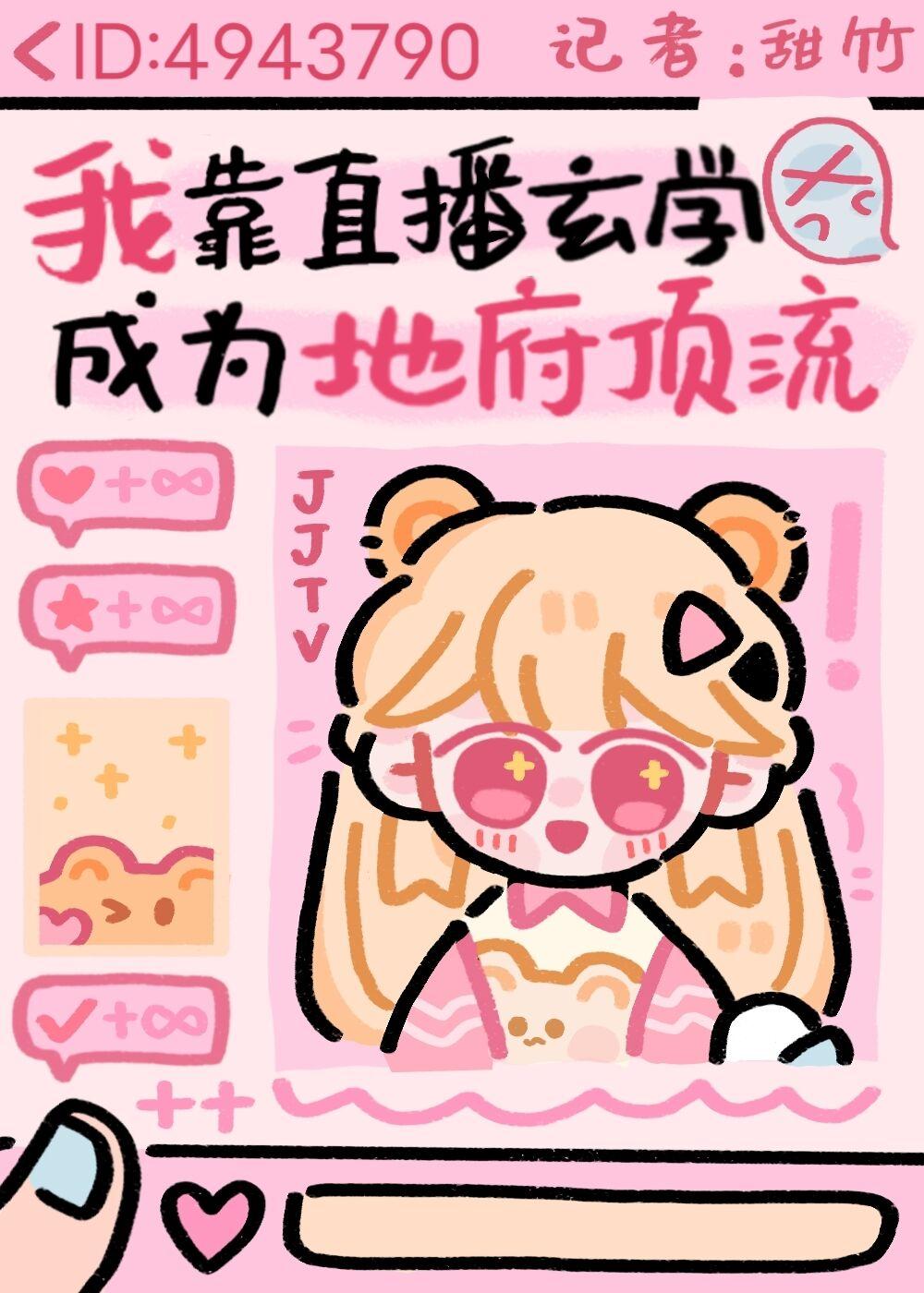 我靠玄学直播成为地府顶流txt