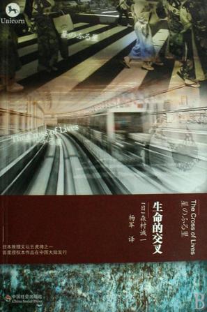 生命交叉点是指一个人走到十字路口吗