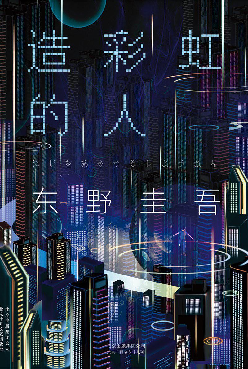 造彩虹的人豆瓣评分