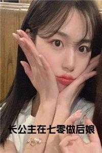 长公主在下