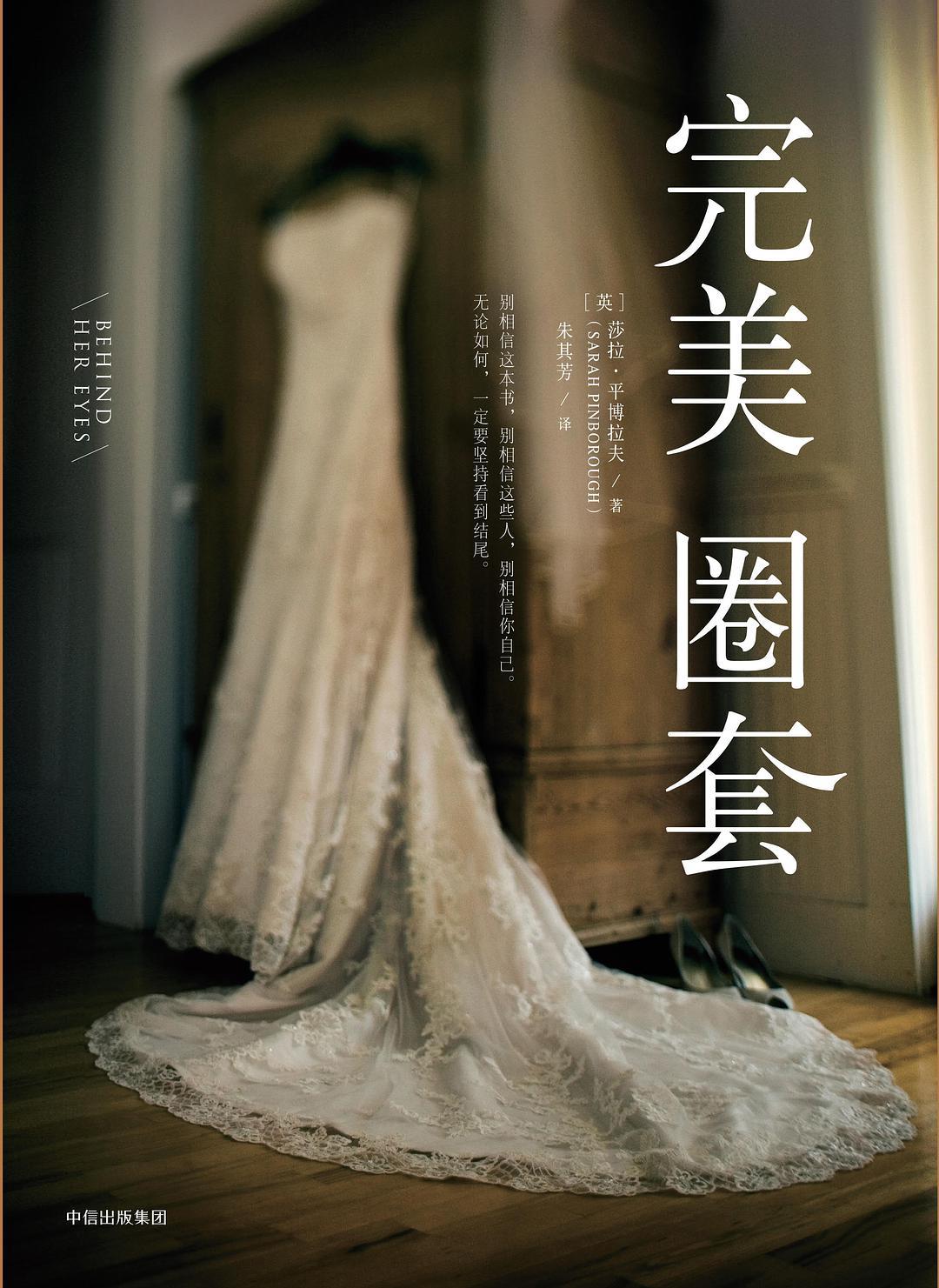 完美圈套美国电影