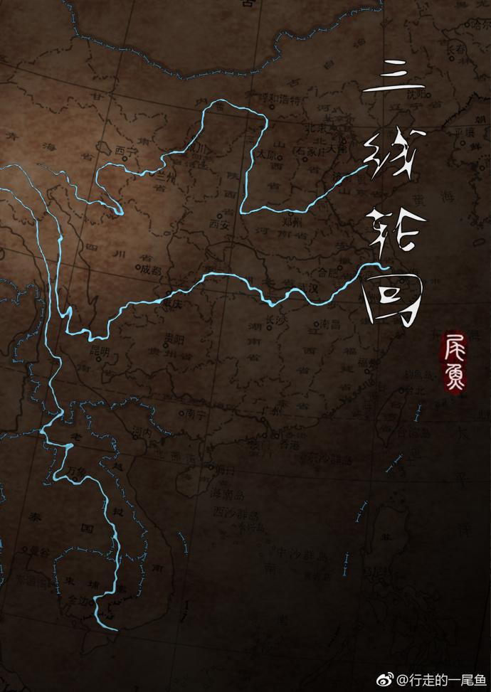 三线轮回完整版免费观看