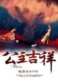 公主吉祥是什么意思