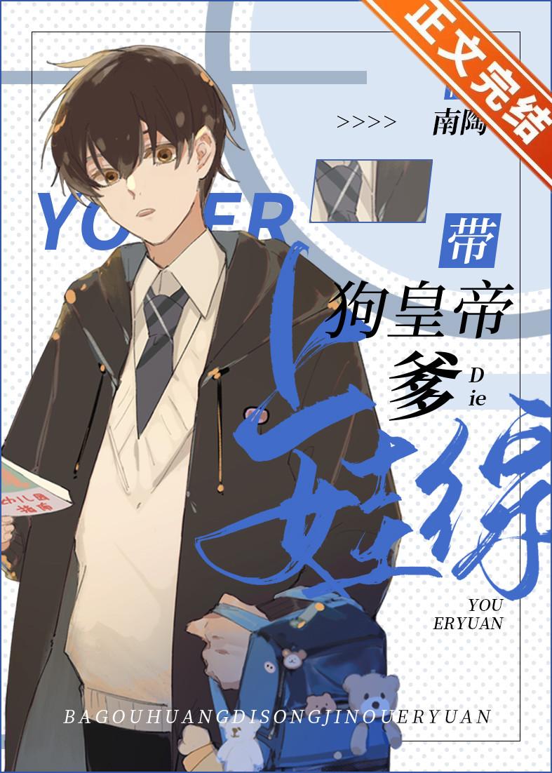 带着龙傲天爹上娃综全文免费