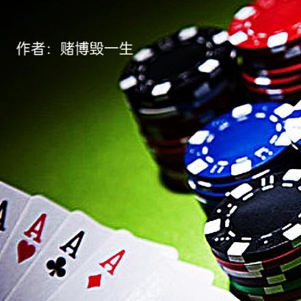 赌博人生杰姬.柯林斯