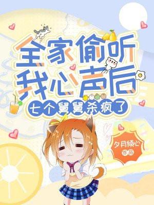 七个舅舅杀疯了全文阅读