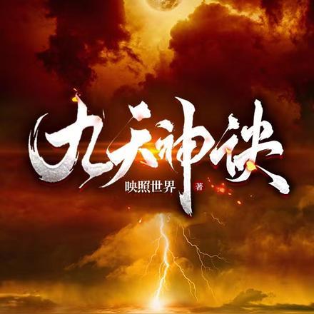 九天神诀全文免费阅读
