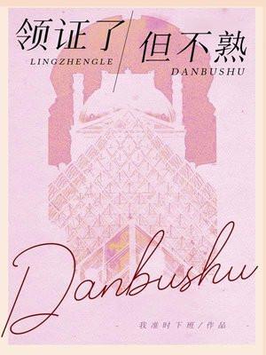 领了结婚证发现不合适