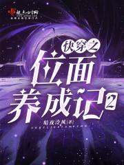 快穿之位面养成记暗夜泠风