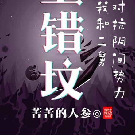 不小心把女鬼当祖宗