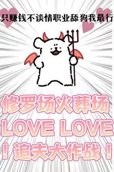 职业舔狗我最行!(环绕孤星)TxT