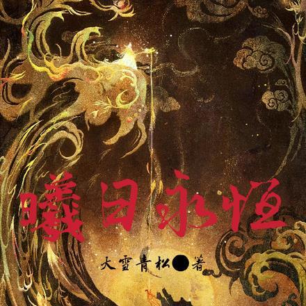 永恒和一日 背景