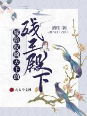 嫁给权倾朝野的病秧子书包网