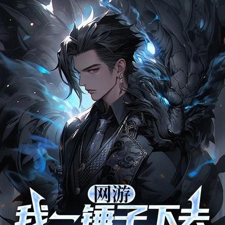 一锤子锤死你表情包