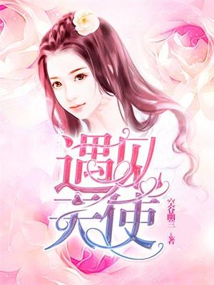 遇见天使的句子