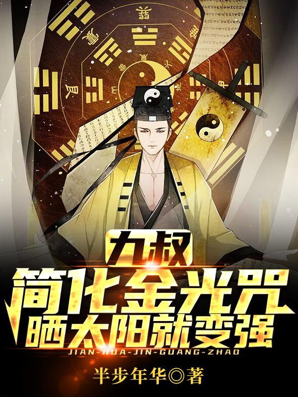 晒太阳就变强掌阅中文手机版