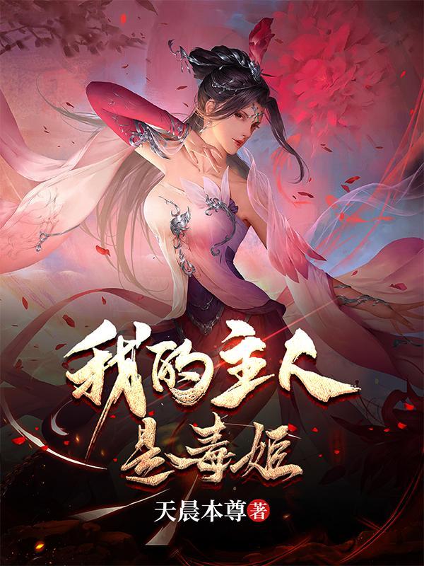 我的主人是吸血鬼