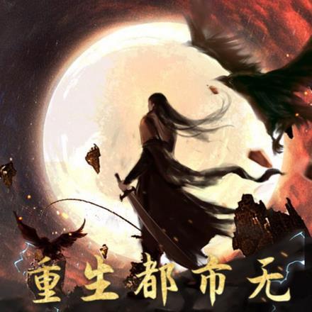 都市无敌战神都市