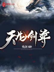 天龙剑尊韩三千