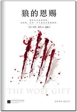 狼的恩赐epub电子书