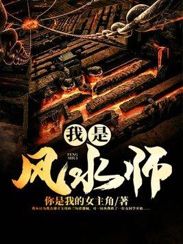 我是风水师金九儿