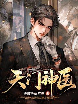 天门门主是哪部