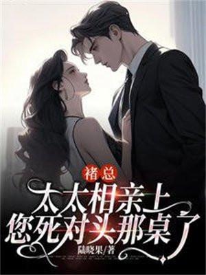 他是褚家太子爷