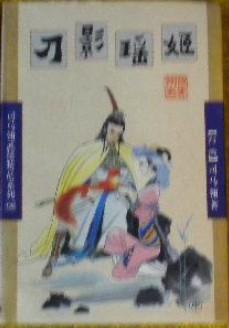 刀影瑶姬在线观看