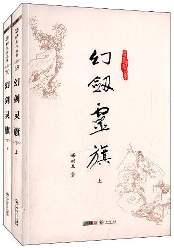 幻剑灵旗全三册