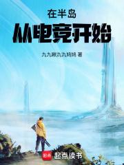 半岛从电竞开始TXT