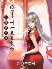 你管这叫一点点爱好 第44章