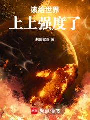 该给无限世界上上强度了无弹窗