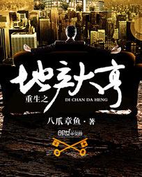 重生之地产大亨容麟txt