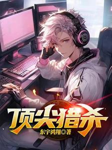 顶尖猎杀者头像