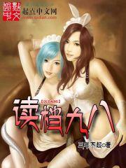 读档九八几个女主