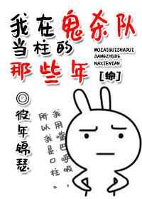 我在鬼杀队当柱的那些年cp