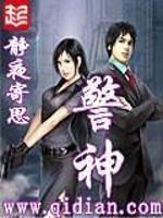 警神32