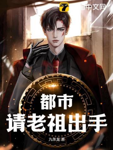 老祖请出山免费阅读