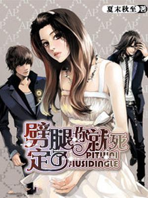 劈腿你就死定了汉化版