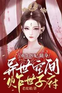 穿越重生医妃